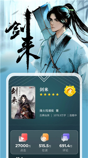 纵横小说app官方版截图1