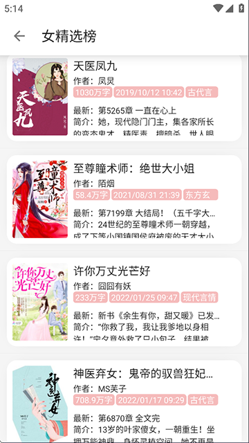 黑猫小说app介绍截图2
