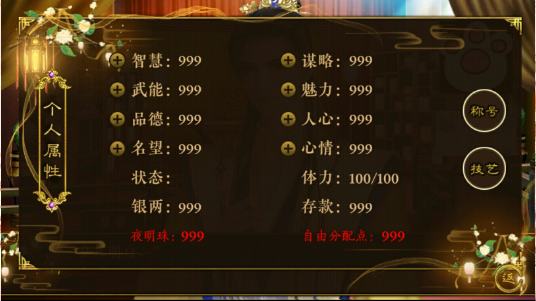 东宫缚v1.0游戏资料介绍截图3