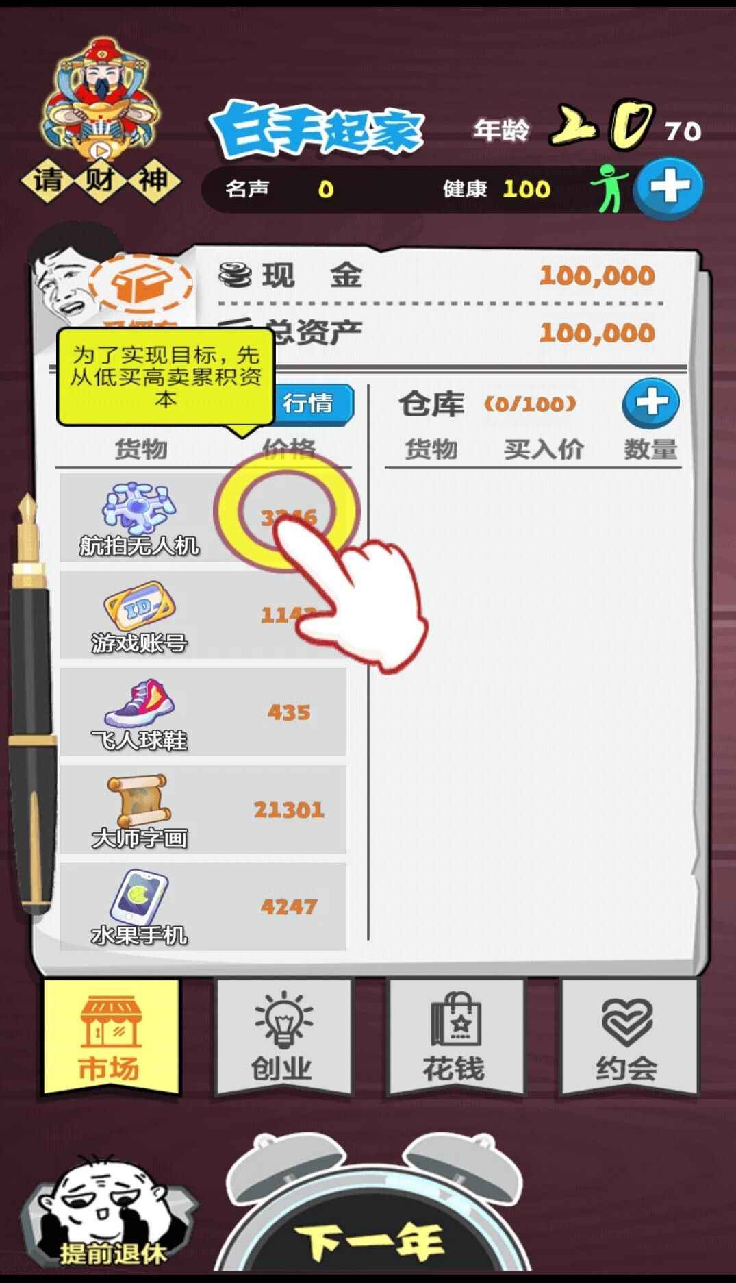 老友大作战（大量天赋点）1.2破解版截图3