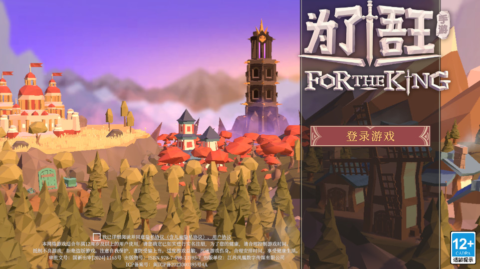 为了吾王游戏安卓版