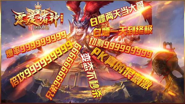 零度诸神单职业手游安卓版截图1