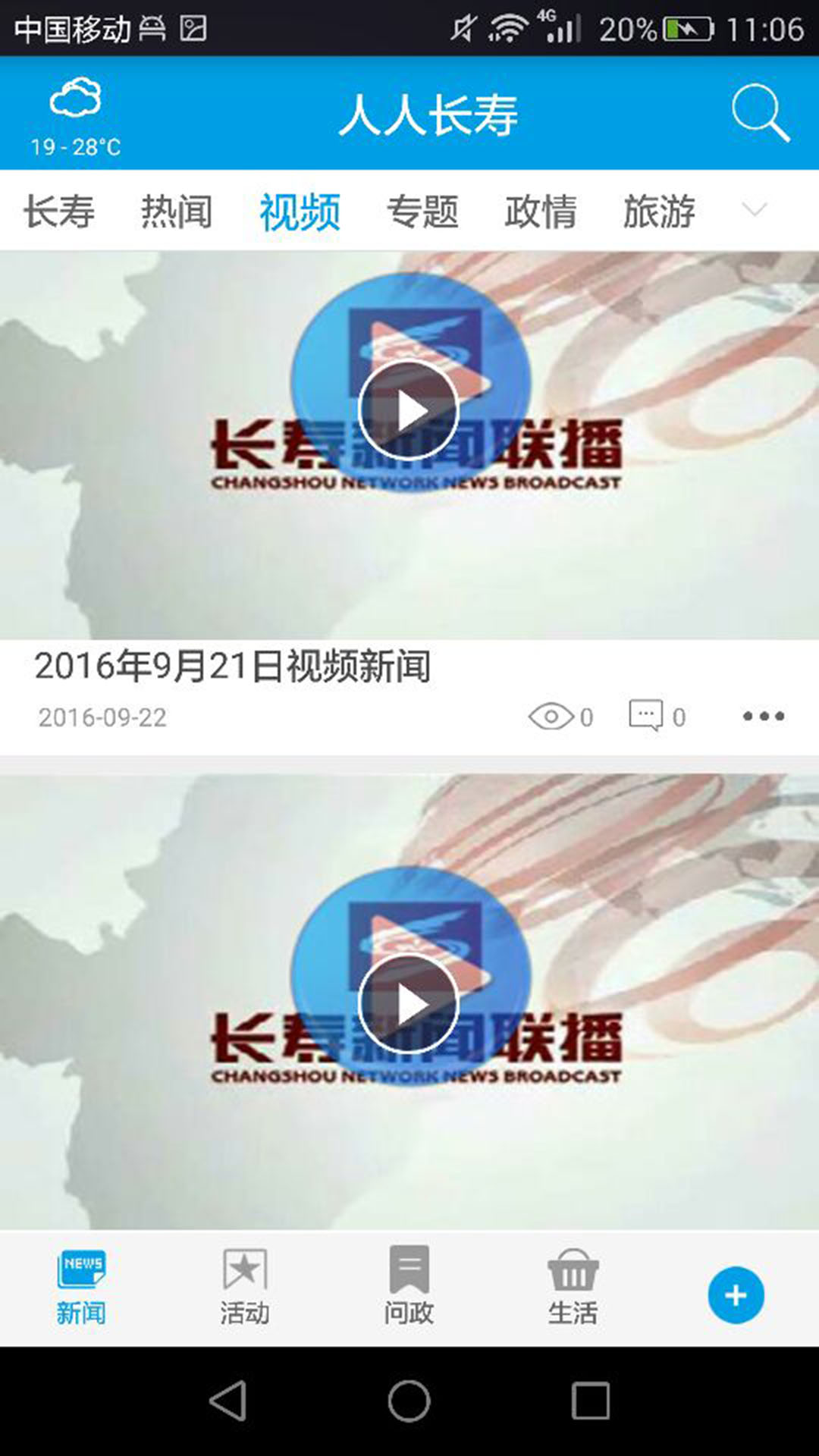 人人长寿客户端 2.6.6版本app最新版下载截图3