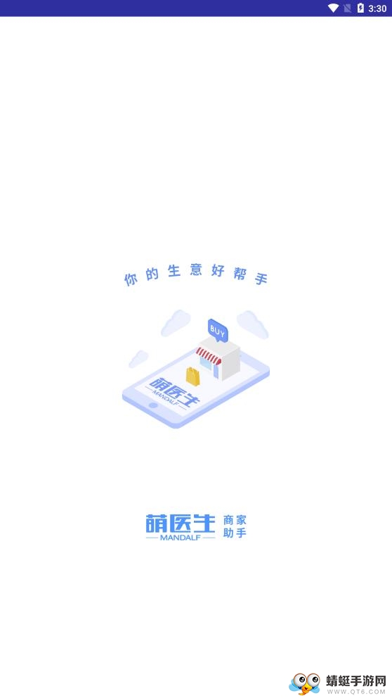 萌医商家助手截图1