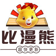 比漫熊漫画v1.85.92下载
