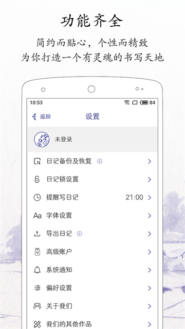 每日记app介绍截图1
