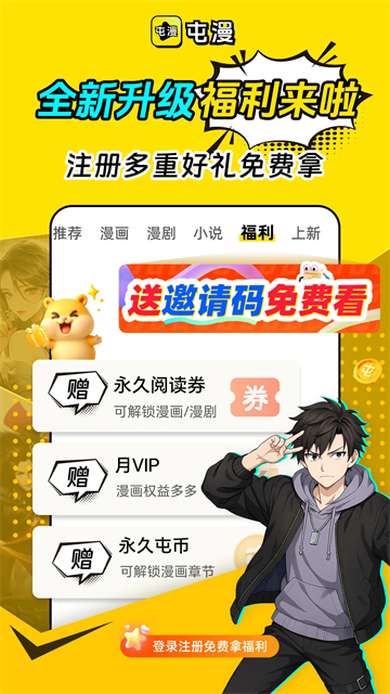 屯漫漫画app截图1