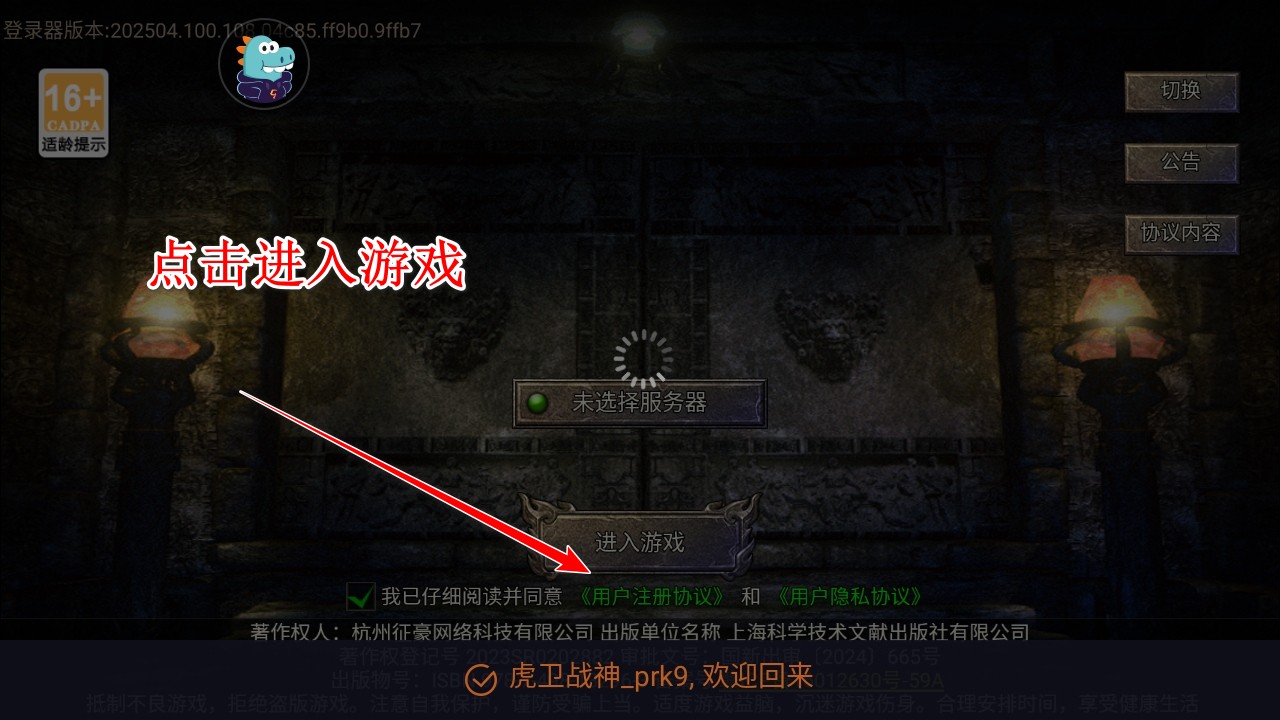 虎卫战神传奇手游 虎卫战神传奇手游