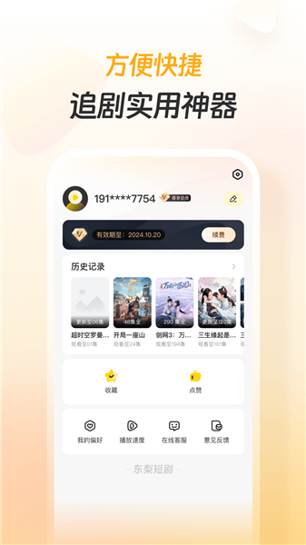 东梨短剧v1.8.0下载截图1