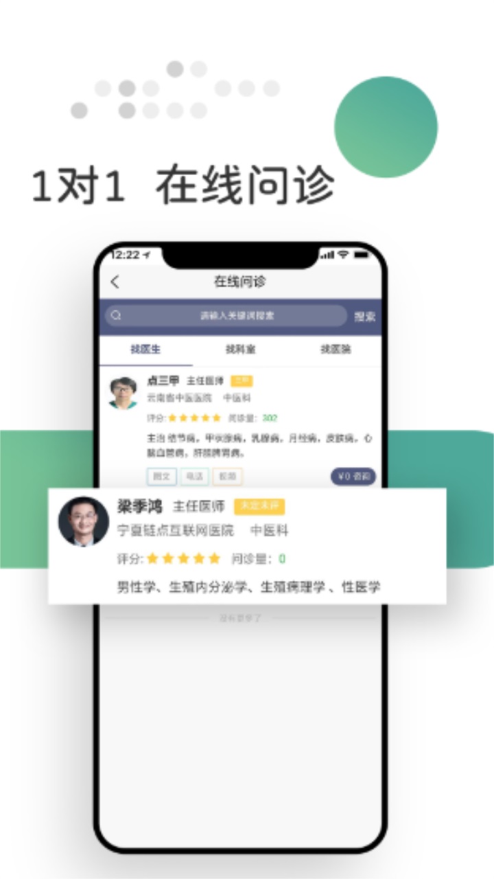 稀医app安卓版截图3