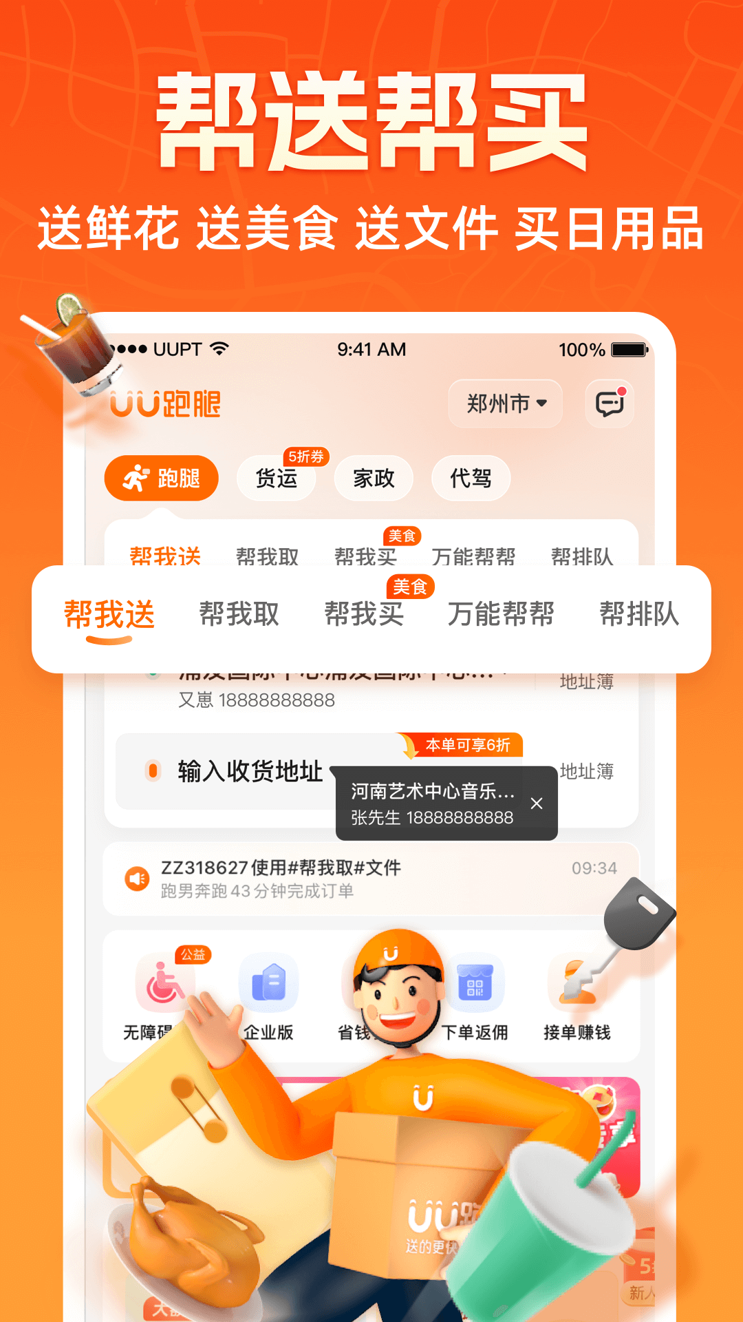UU跑腿v4.4.0.0安卓版下载截图4