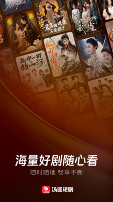 汤圆短剧v2.1.6下载截图2