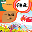 小学语文同步学app介绍