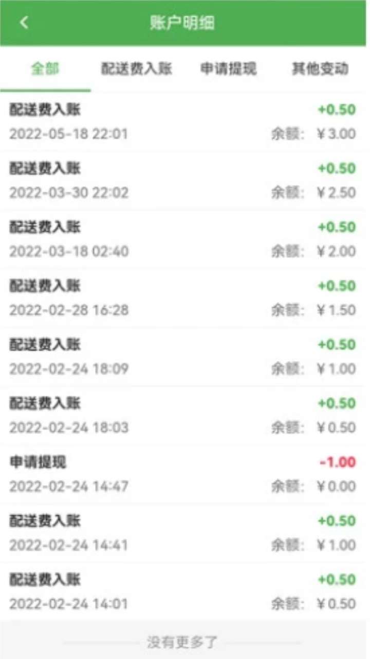 菜方便骑手端截图4