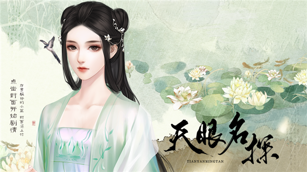 天眼名探手游资料截图1