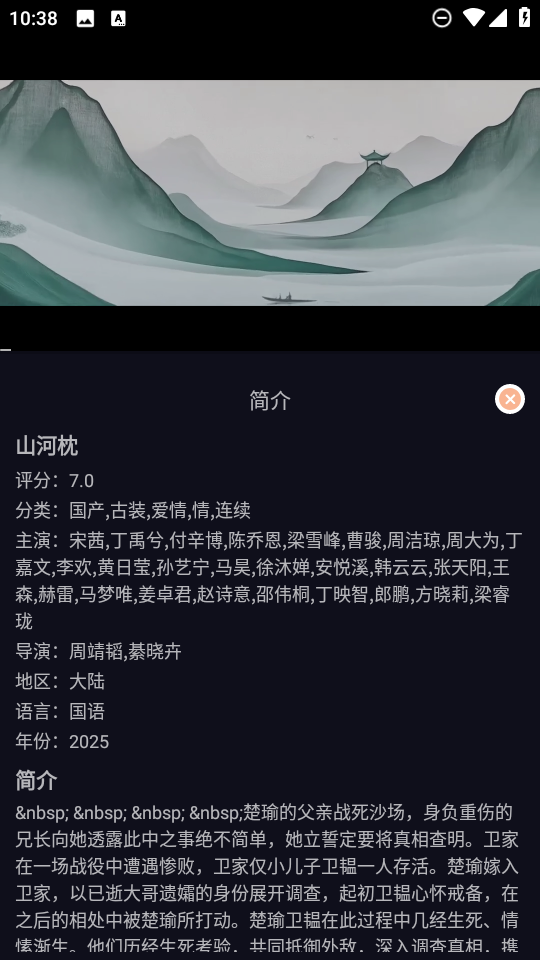 天峰影视app截图1
