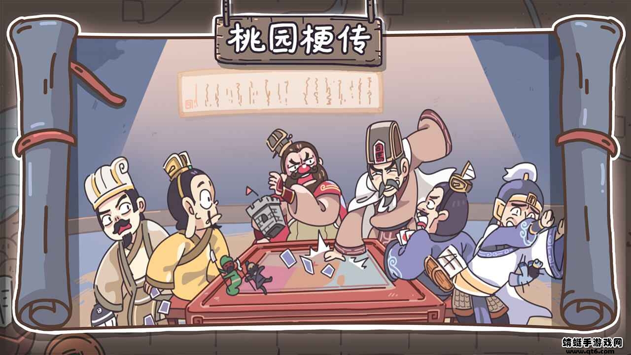 桃园梗传游戏官方版下载截图3
