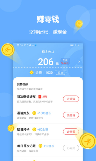 记账精灵app官方版下载截图3