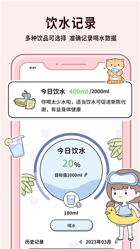 喵喵轻断食v1.7.0截图2