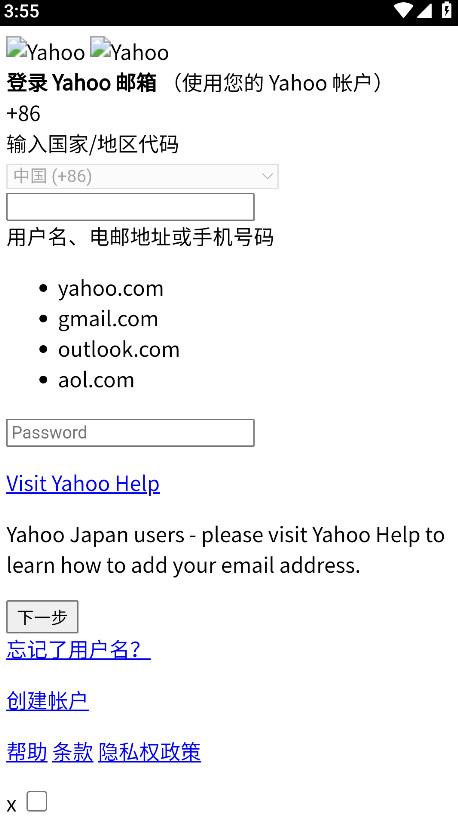 雅虎邮箱app最新版(Yahoo 邮箱)截图2
