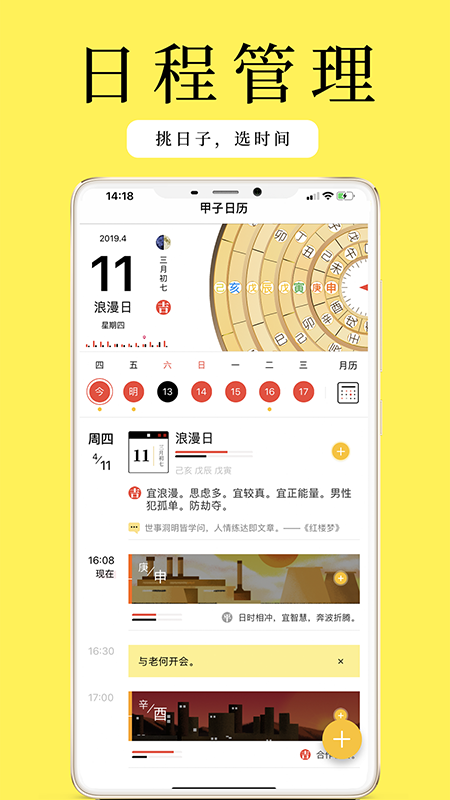 甲子日历app官方版下载截图4