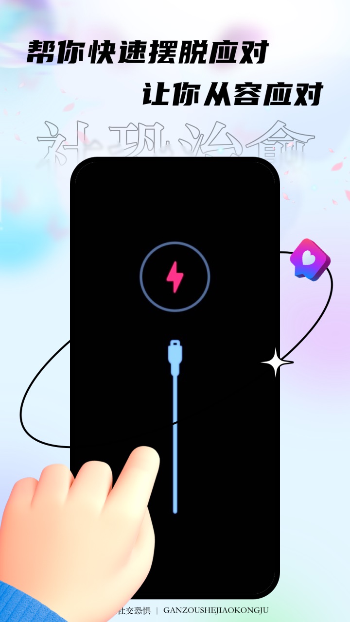 聚会逃跑神器app截图2