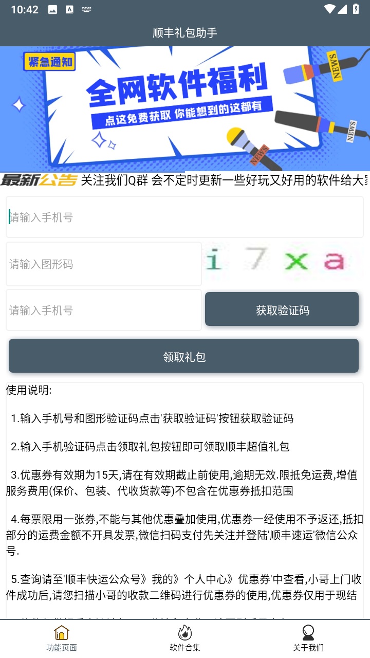 顺丰礼包助手手机版 顺丰礼包助手手机版