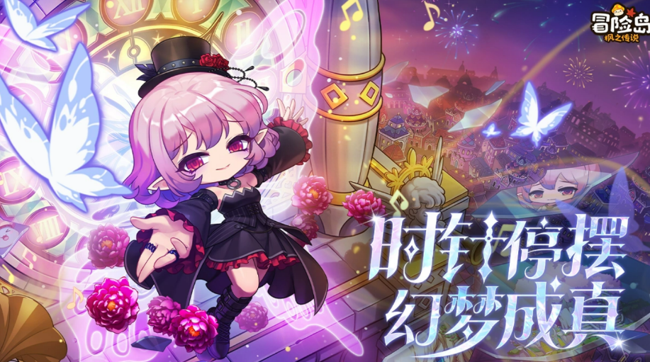 路西德全新登场！《冒险岛：枫之传说》服务器冲锋活动奖励与参与方式一览