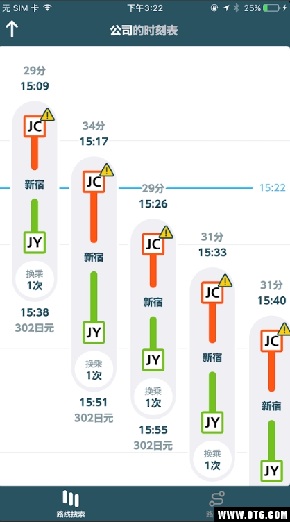 JR-EAST列车信息app截图5