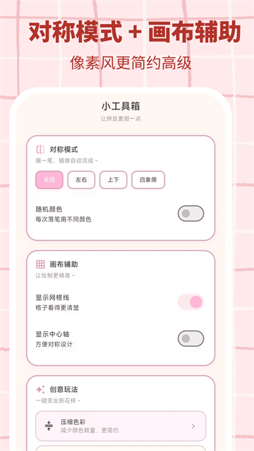 拼豆工坊v3.0.7功能介绍截图4