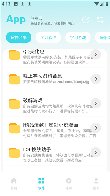 小立软件库截图1