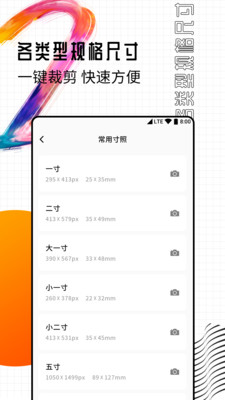 智能一寸证件照制作官方版截图4