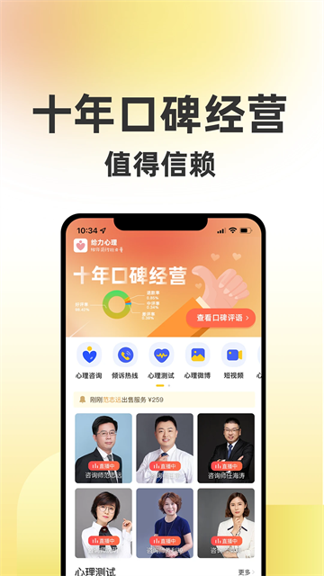 给力心理app截图2