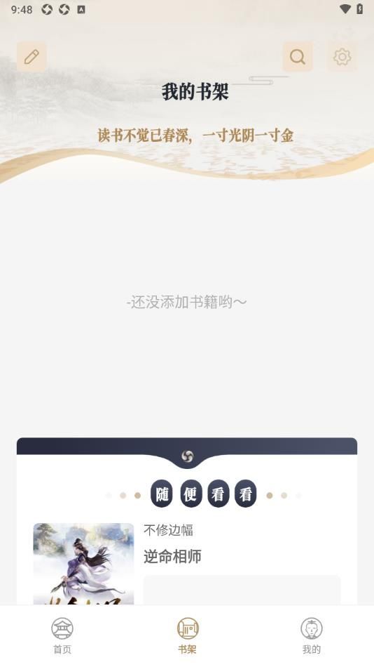 米禾阅读v1.5.1截图1