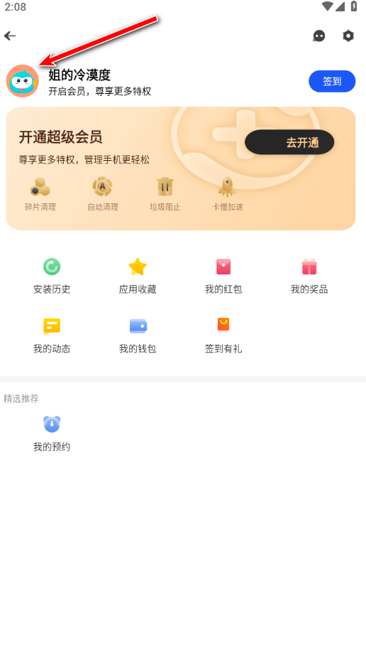 360手机助手最新版2024 360手机助手最新版2024