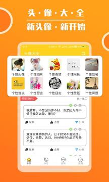 头像大全app v3.9.5截图2