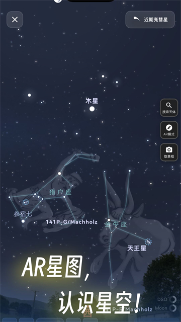 天文通app介绍截图3