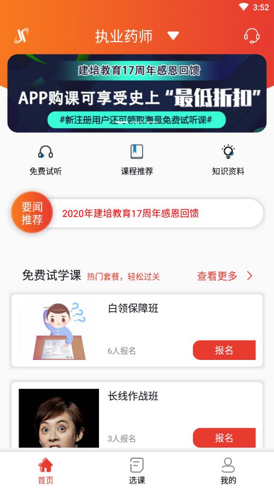 建培教育官方版下载截图2