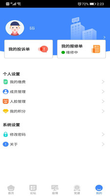 东祥社区官方版截图3