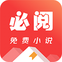 必阅免费小说v2.47.06