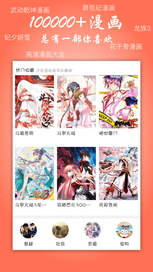 元龙漫画v3.12.0截图1