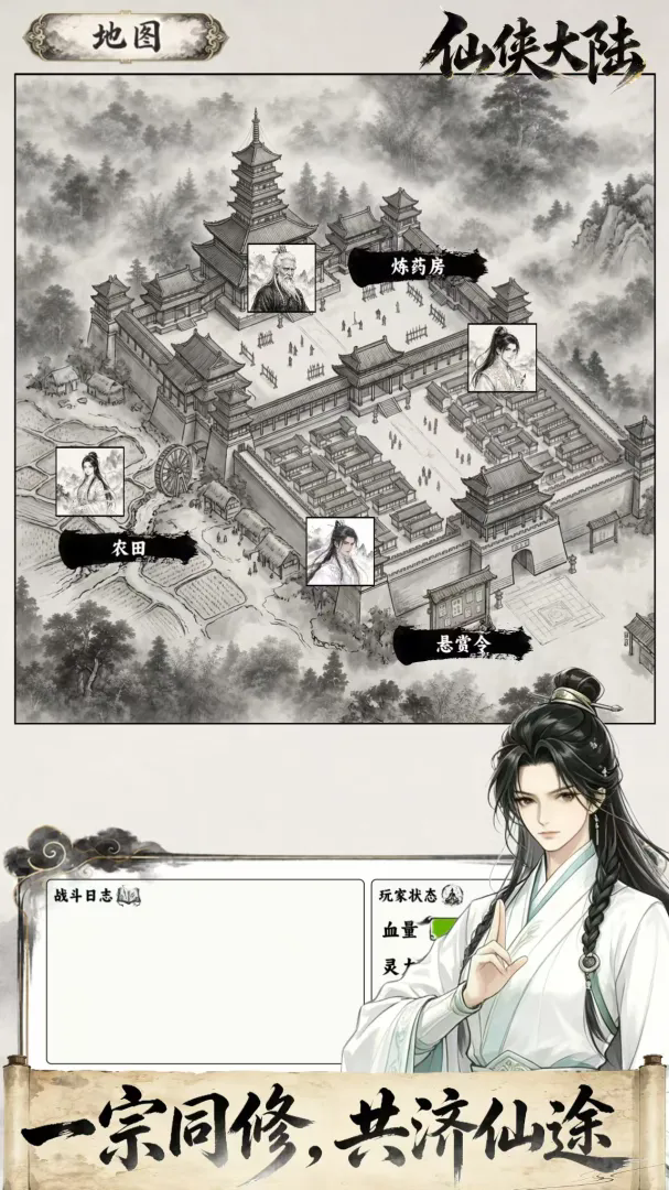 仙侠大陆v1.0截图2