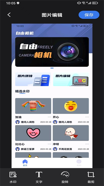 自由相机app截图1