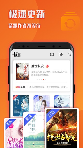 阅友小说极速版app介绍截图4