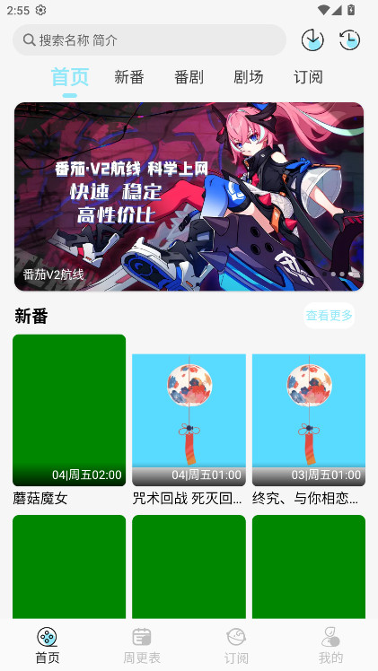 风铃动漫app最新版下载截图2