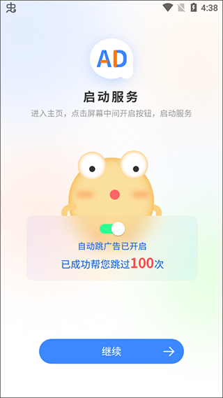 广告拦截卫士v1.0.6截图1