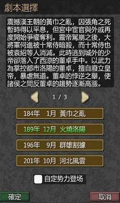 黎明三国游戏截图1
