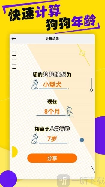 狗语翻译器app最新版下载截图4