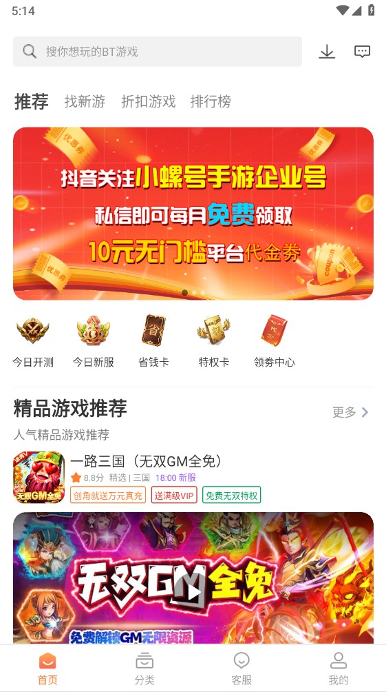 小螺号游戏平台1.3.2下载截图1