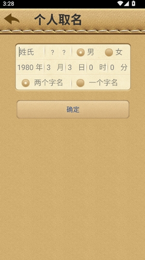 名贯四海最新版本截图3